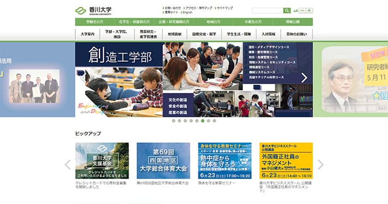 国立大学法人 香川大学 - 公式Webサイト