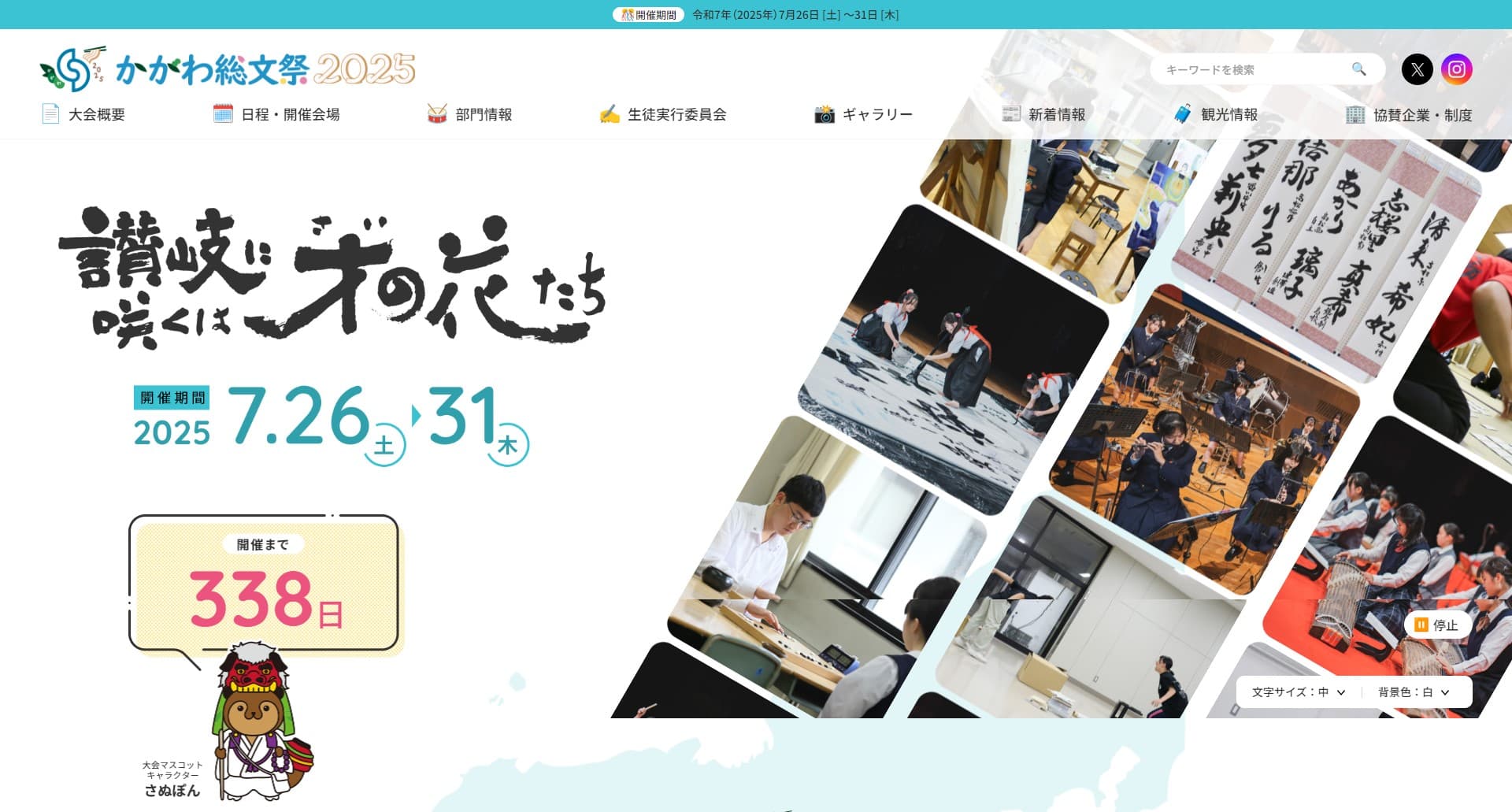 かがわ総文祭2025 - 公式Webサイト