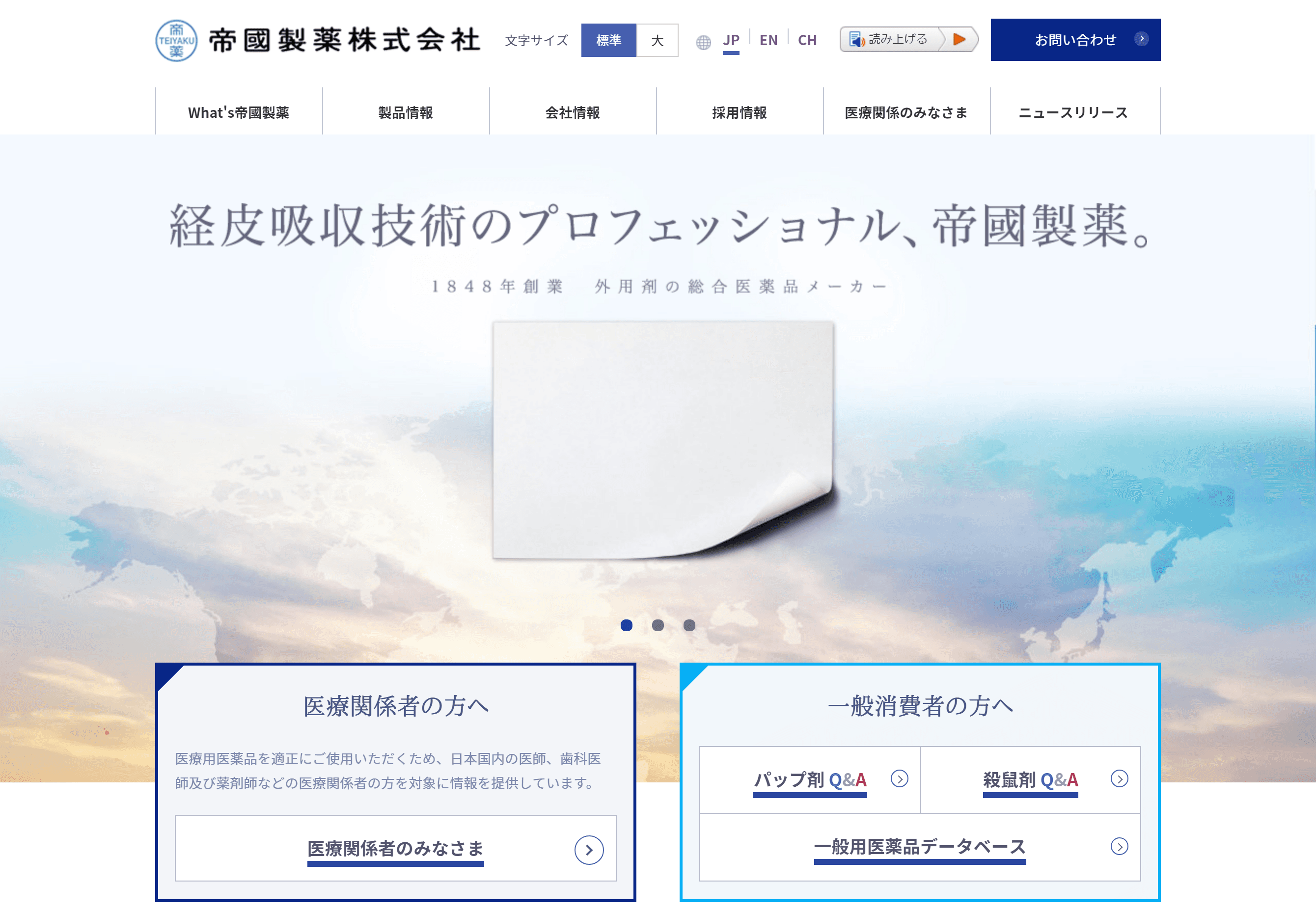帝國製薬株式会社 - コーポレートサイト