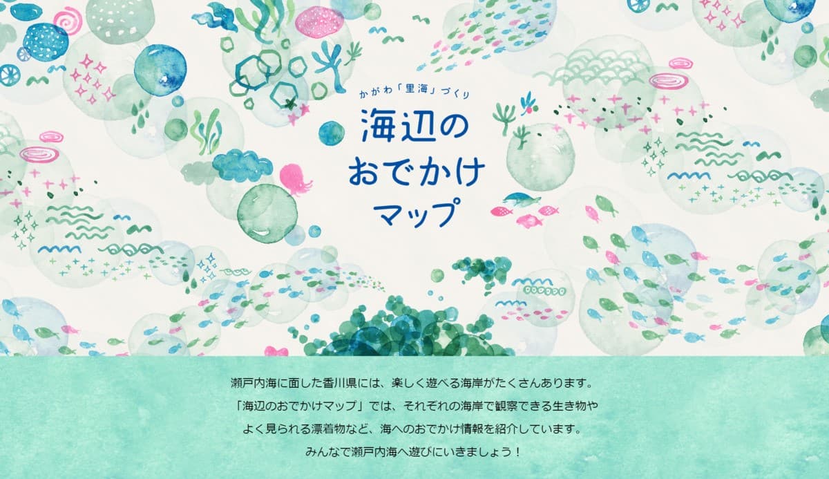 香川県 - 海辺のおでかけマップ
