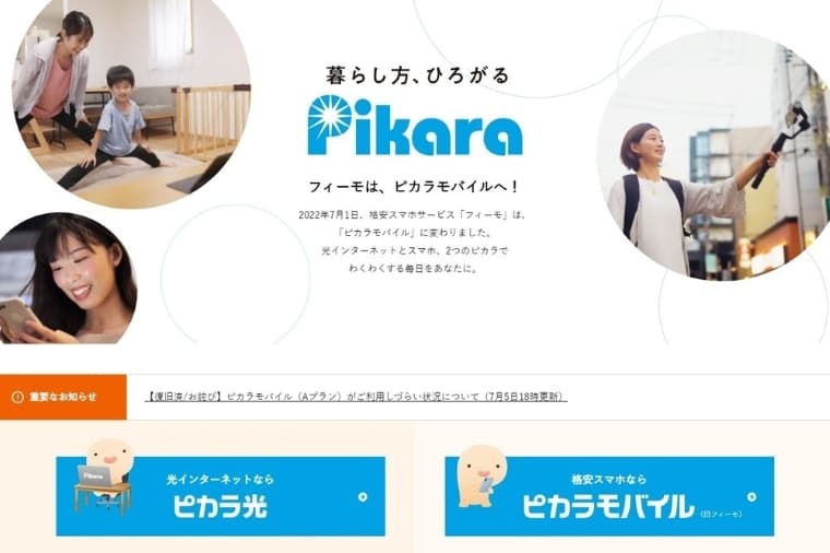 株式会社STNet - ピカラ サービスサイト