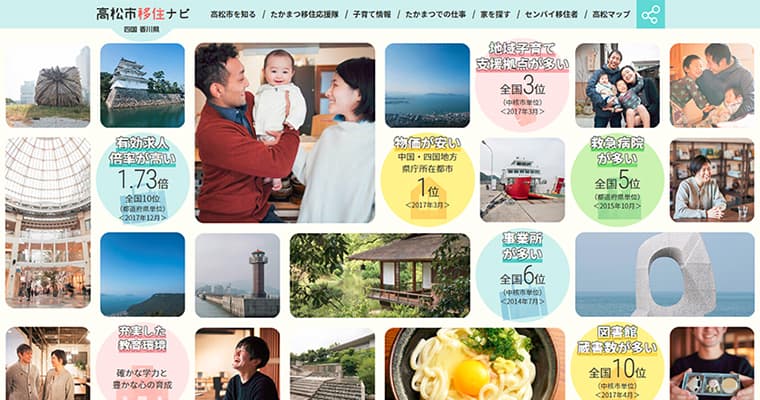 高松市 - 高松市移住ナビ