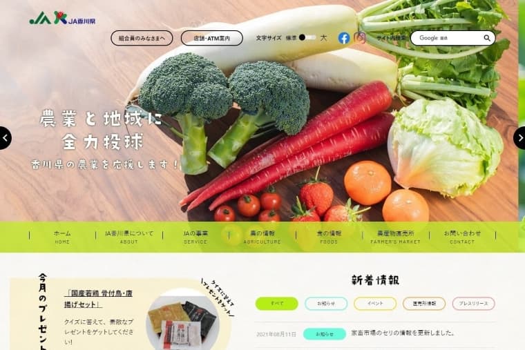 香川県農業協同組合 - JA香川県