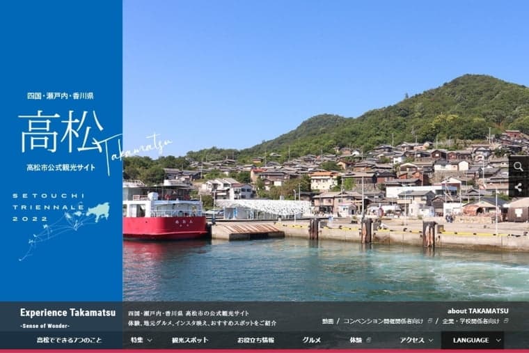 高松市 - Experience Takamatsu