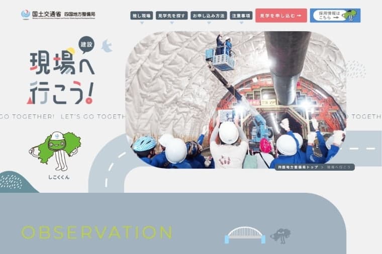 国土交通省 四国地方整備局 - 公式Webサイト