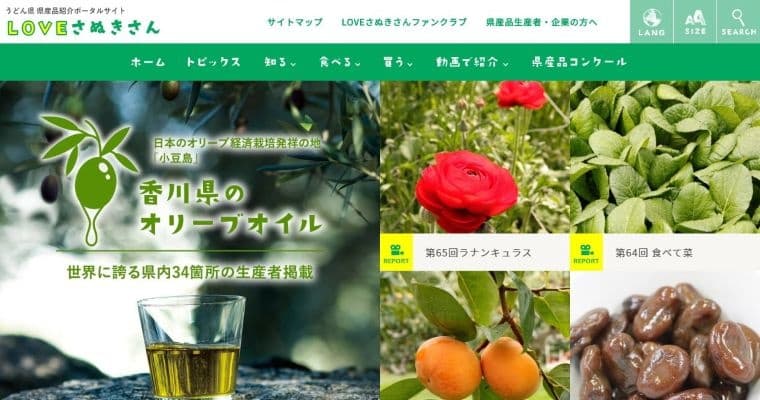 かがわ県産品振興機構 - LOVEさぬきさん