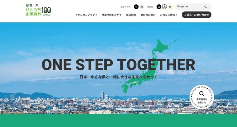 香川県 - せとうち企業誘致100プラン