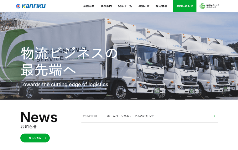 関西陸運株式会社 - コーポレートサイト